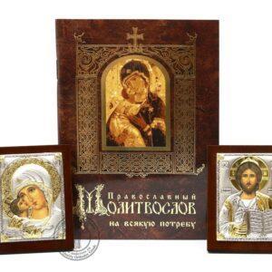 Silver Plated .999 Orthodox Icons Mother of God Vladimir, Lord Jesus Christ. Set of 2 icons (6.4cm X 5cm) + Gift - Orthodox Prayer Book. B380